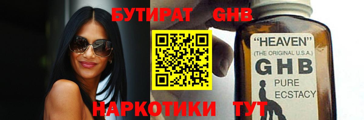 Камышлов  БУТИРАТ оксибутират  Бутират  Вход с VPN 