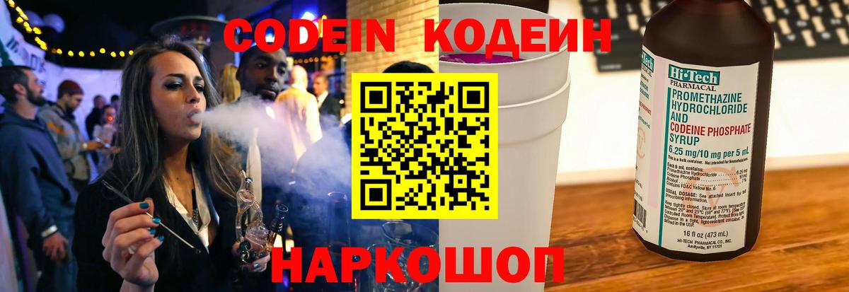 Кодеиновый сироп Lean напиток Lean (лин) Камышлов