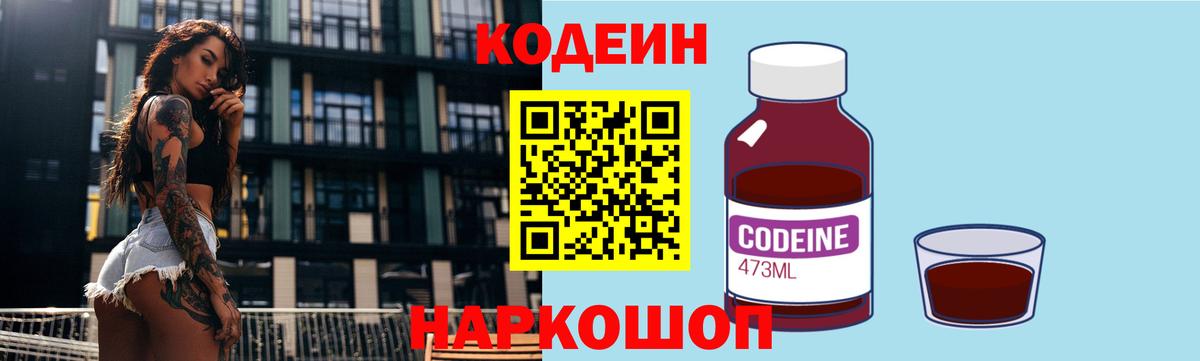 Codein напиток Lean (лин)  Вход с VPN  Камышлов  Кодеиновый сироп Lean Purple Drank 