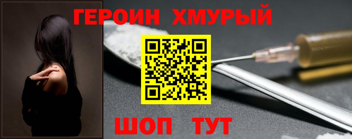 ГЕРОИН герыч Камышлов