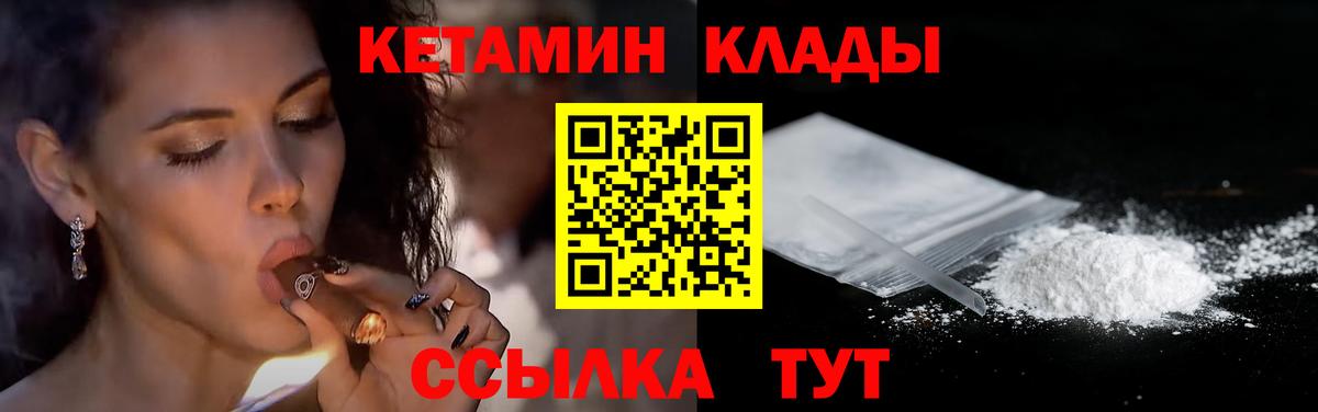КЕТАМИН VHQ Камышлов