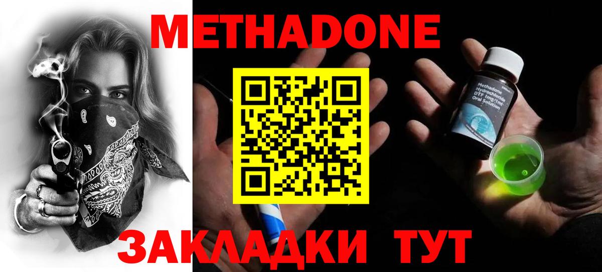 МЕТАДОН methadone Камышлов