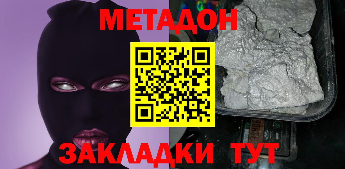 Метадон кристалл  гидра онион  Метадон VHQ  Камышлов  Вход с VPN 