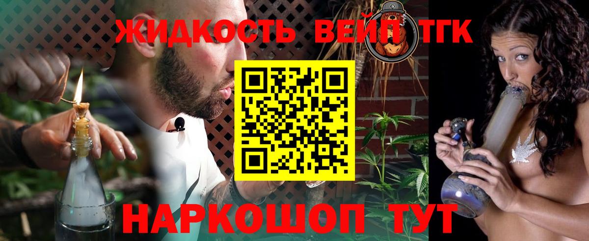 ТГК вейп с тгк Камышлов